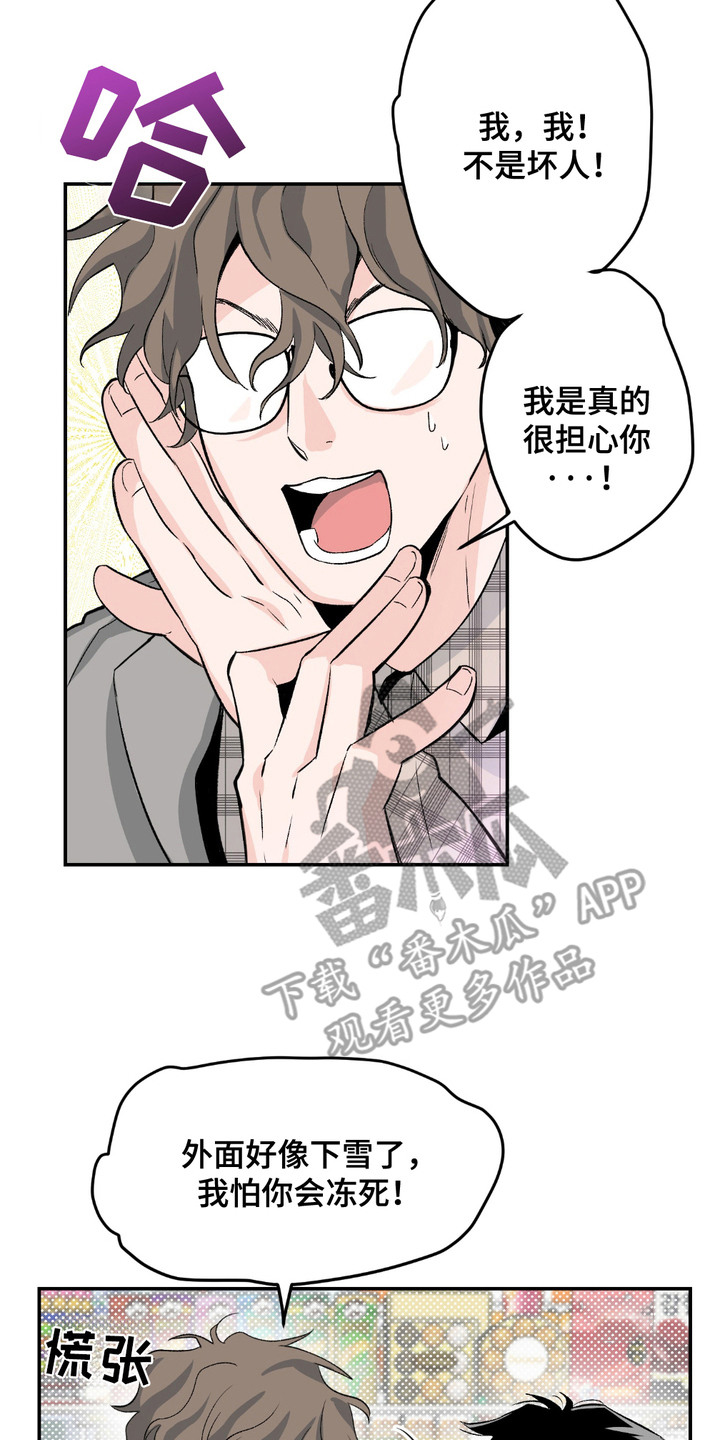 帅哥有保质期吗漫画,第2章：无家可归2图