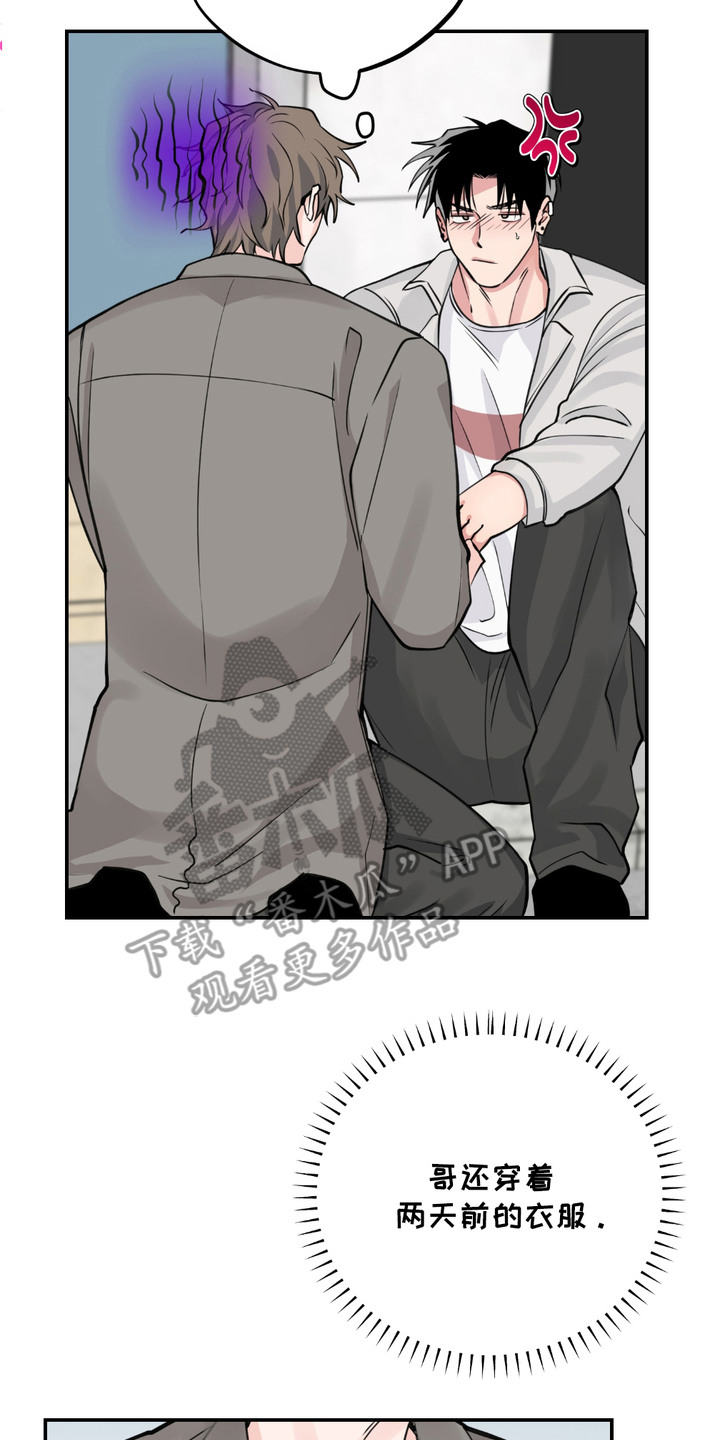 帅哥有保质期吗漫画,第11章：很想念2图