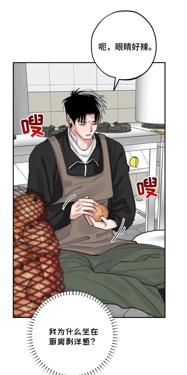 帅哥有保质期吗漫画,第10章：笨手笨脚3图