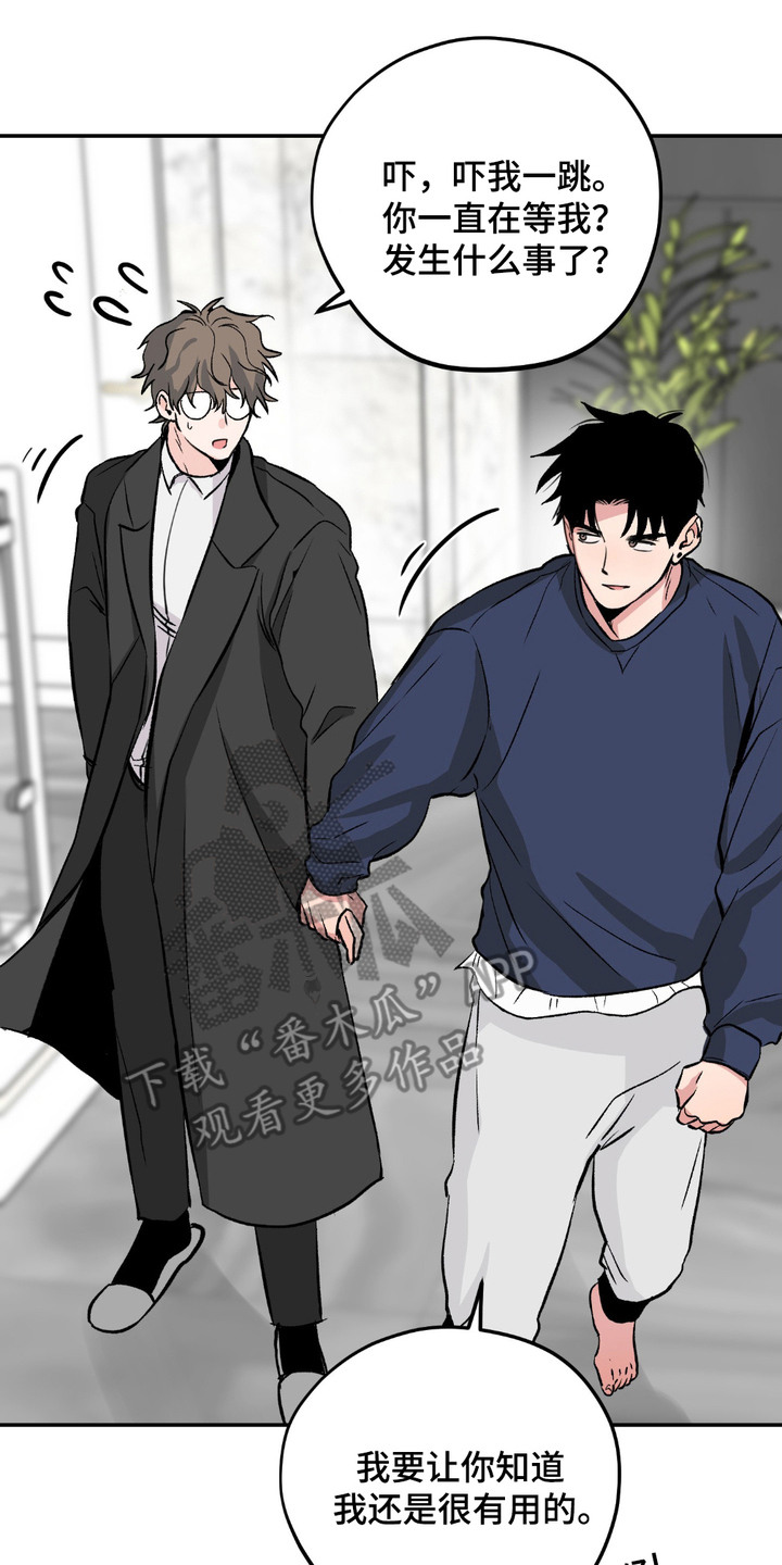 帅哥有保质期吗漫画,第5章：不安5图