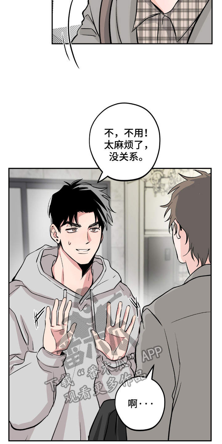 帅哥有保质期吗漫画,第3章：收留2图