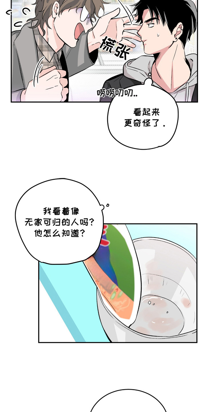 帅哥有保质期吗漫画,第2章：无家可归3图