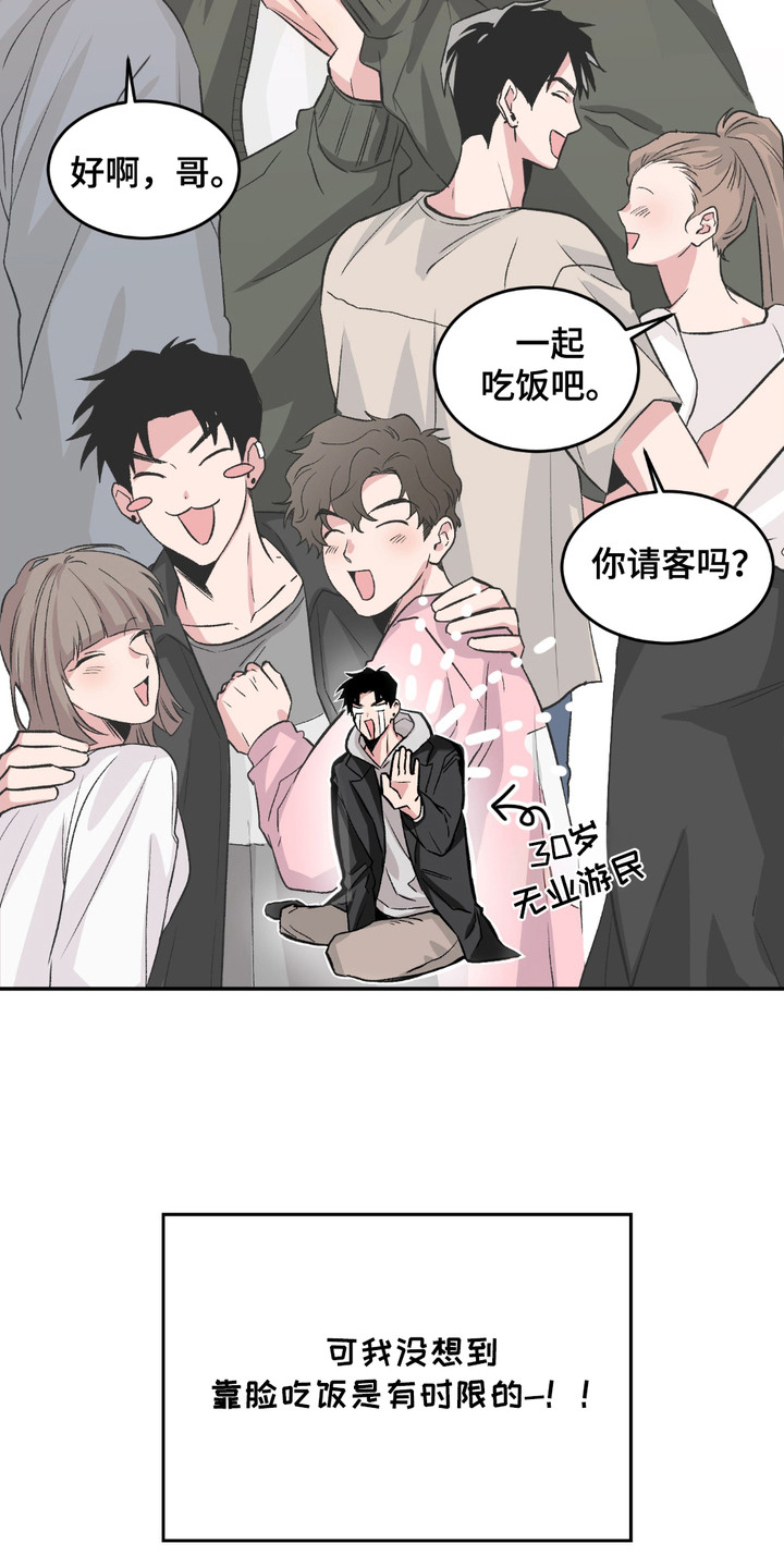 第1章：靠脸吃饭3