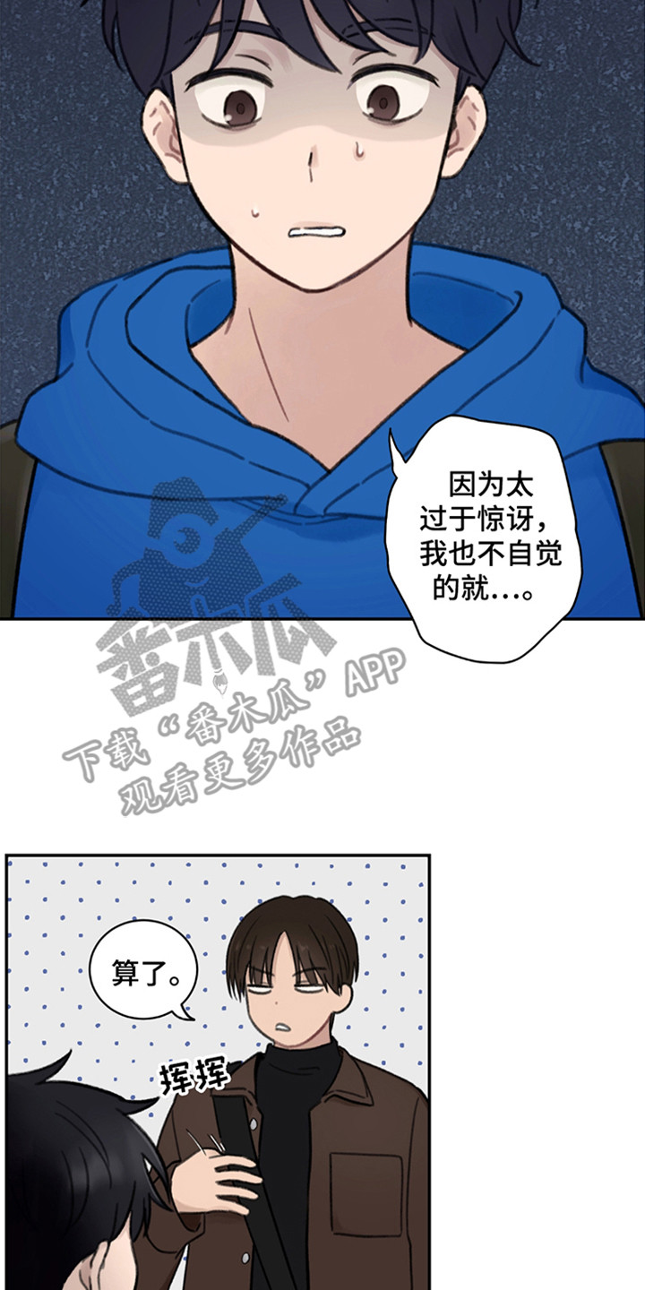 犯错的代价漫画,第2章：犯了大错1图
