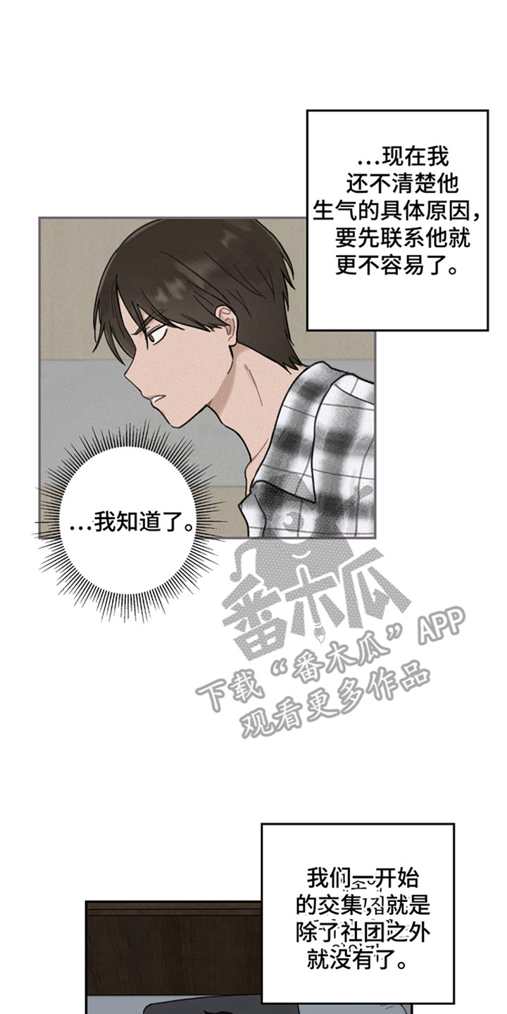 犯错的代价漫画,第9章：保持距离5图