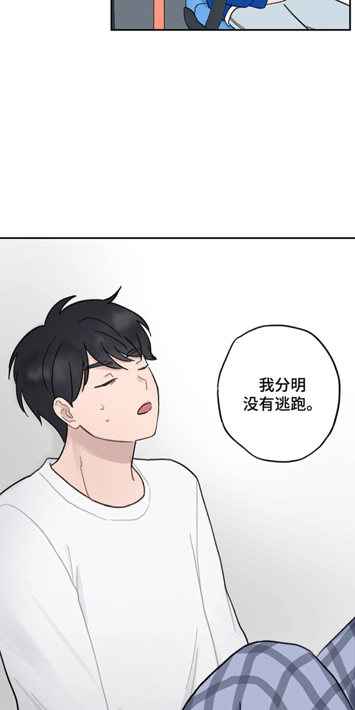 犯错的代价漫画,第3章：是弟弟1图