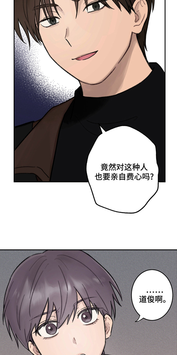 犯错的代价扎心漫画,第1章：被抓到了4图