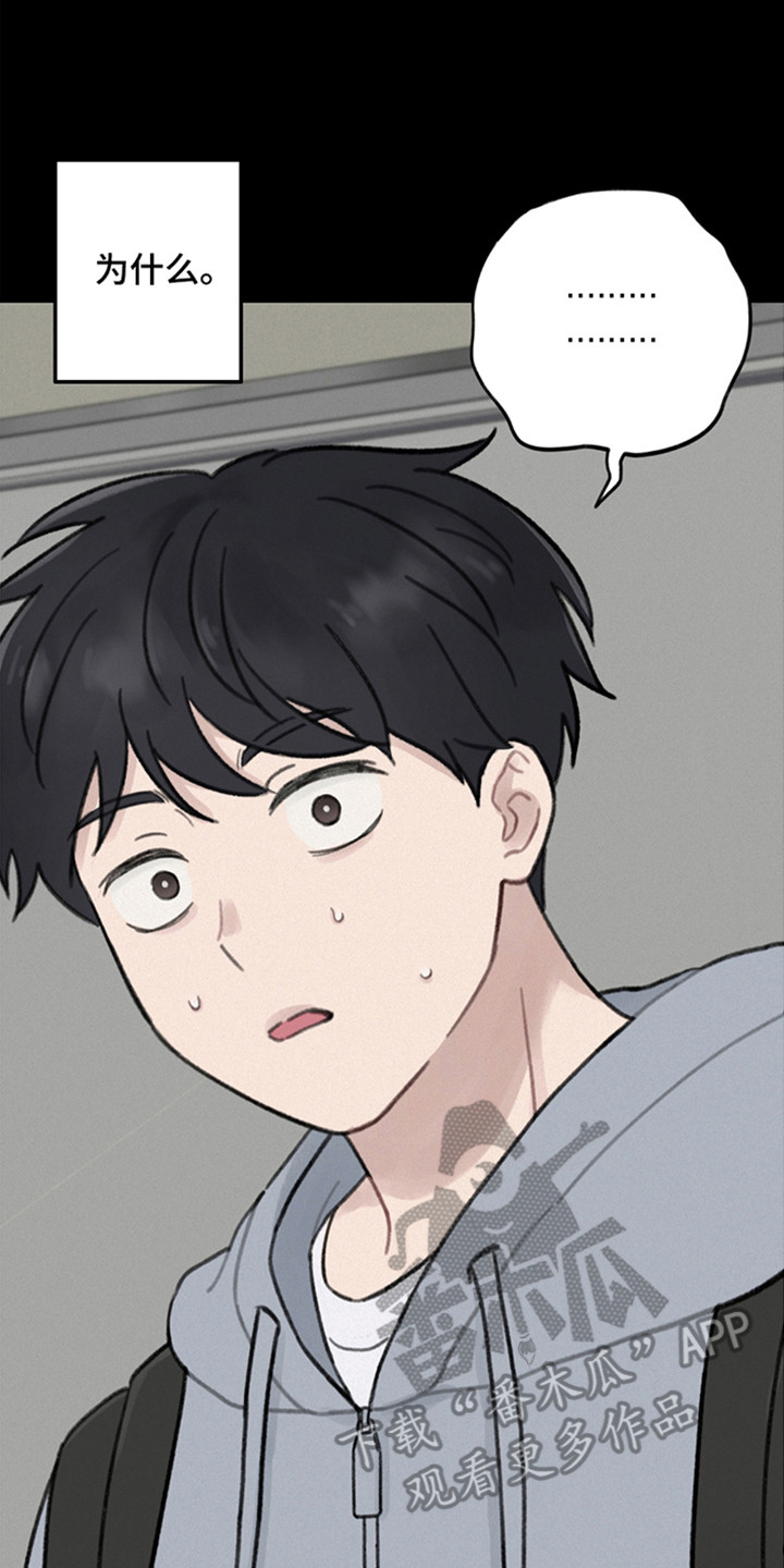 犯错的代价漫画,第2章：犯了大错5图