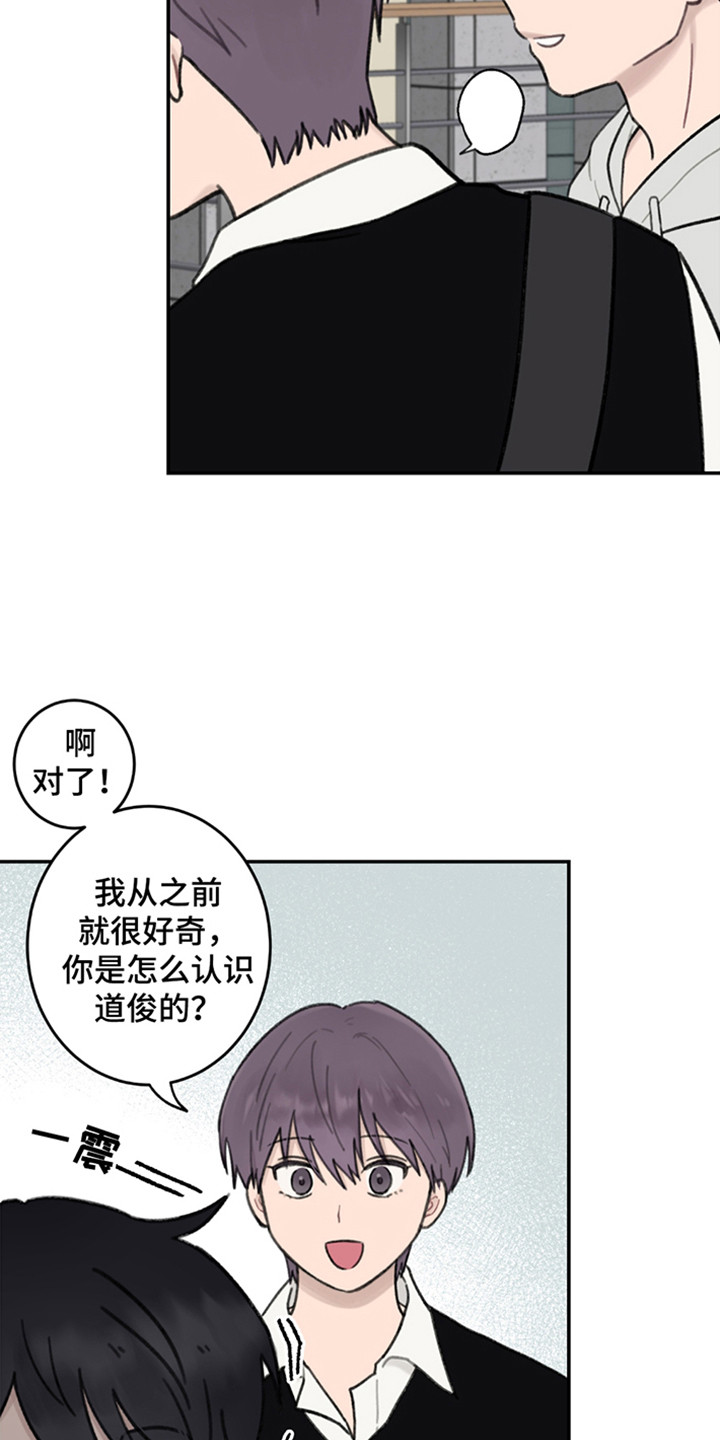 犯错要付出相应的代价漫画,第5章：共同的爱好1图