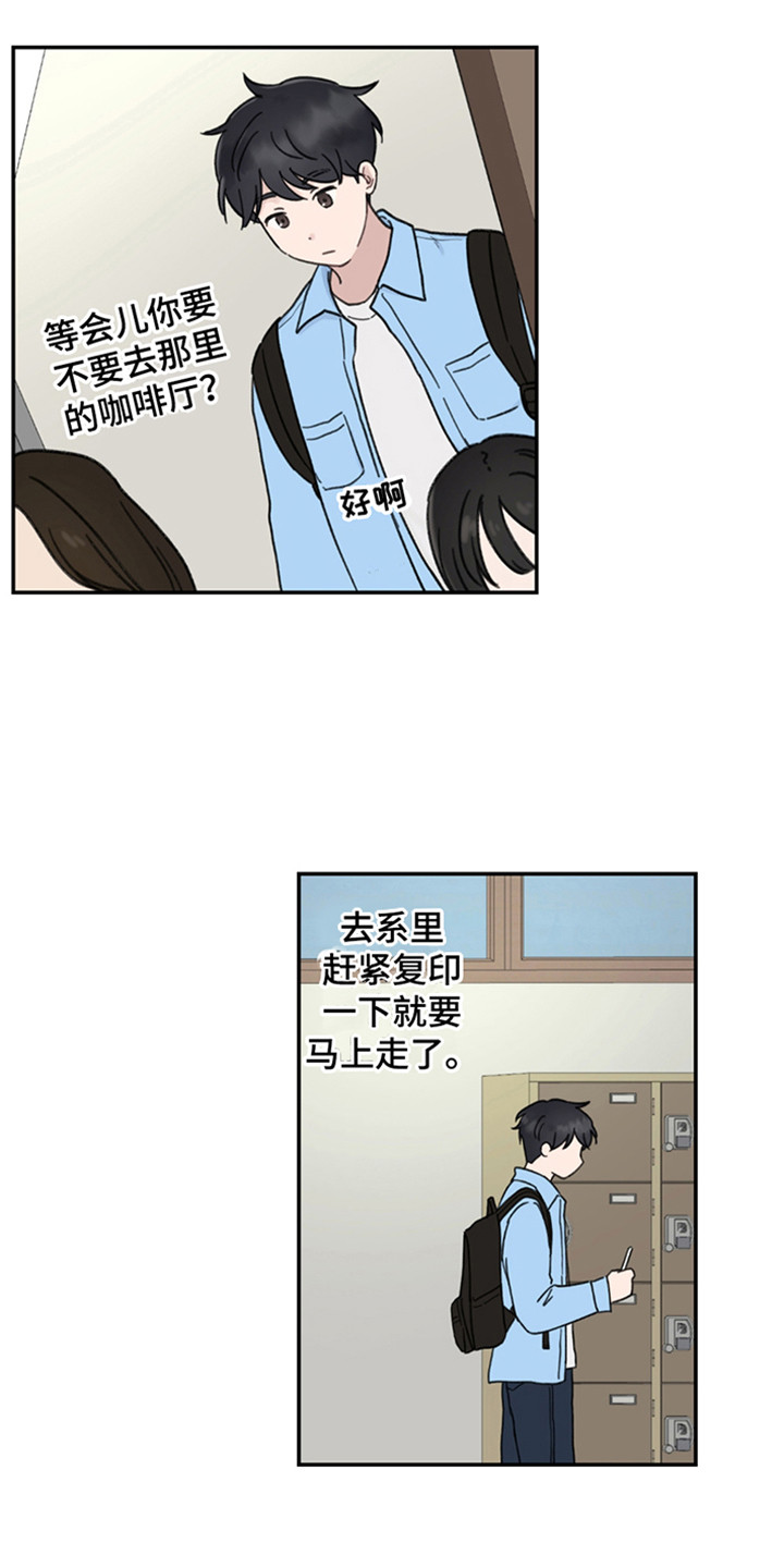 犯错的代价漫画,第9章：保持距离2图