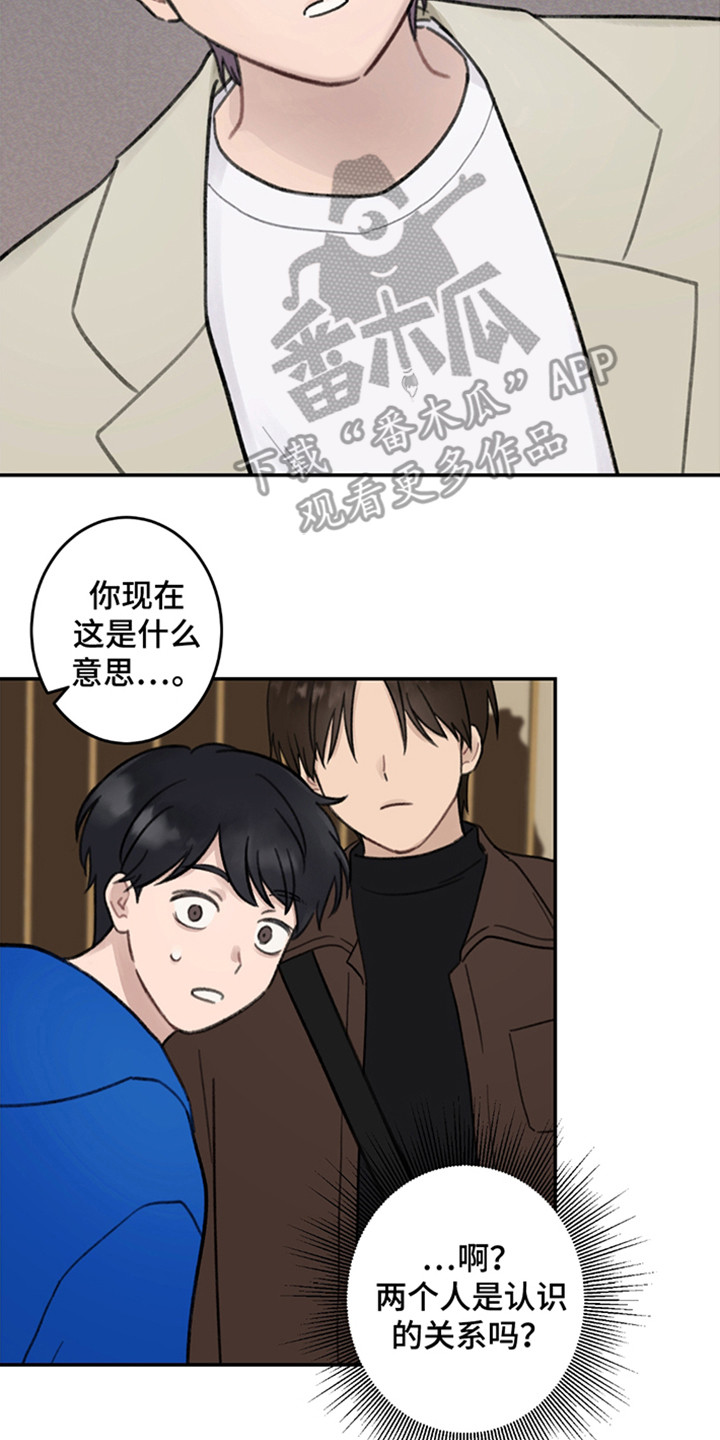 犯错的代价扎心漫画,第1章：被抓到了5图