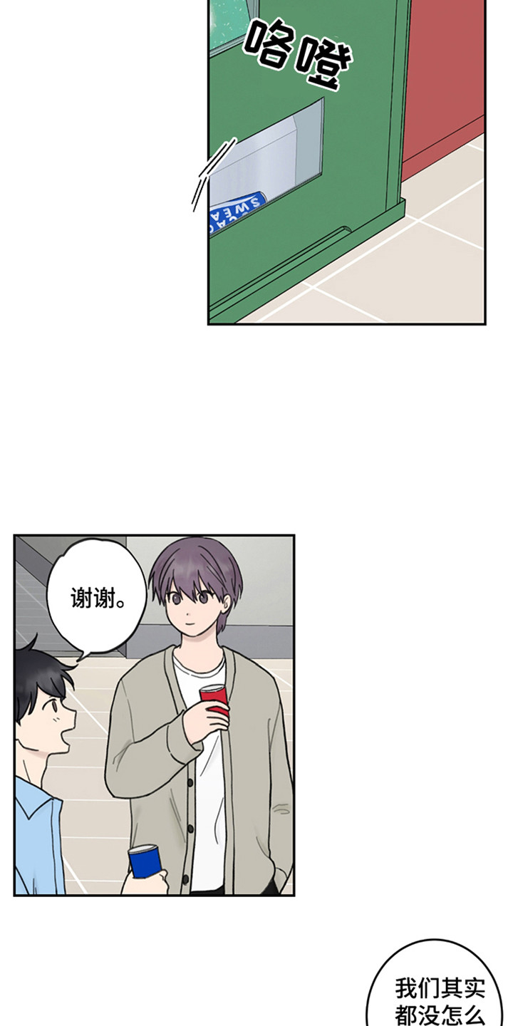 犯错的代价漫画,第9章：保持距离5图