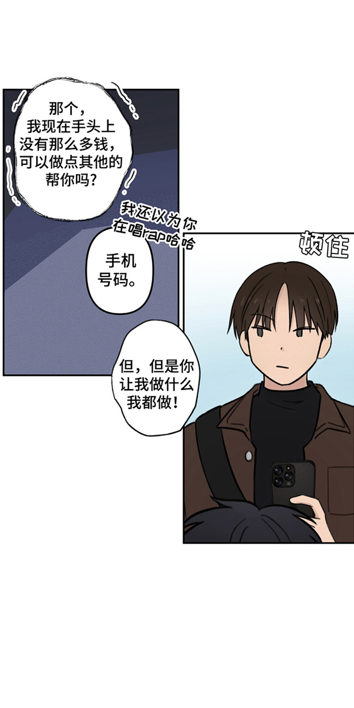 犯错的代价漫画,第2章：犯了大错3图