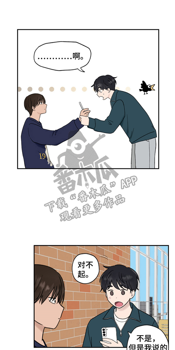 犯错要付出相应的代价漫画,第5章：共同的爱好4图