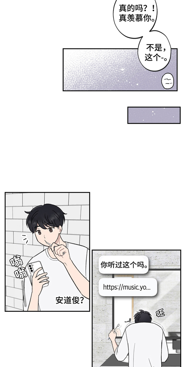 犯错要付出相应的代价漫画,第5章：共同的爱好1图