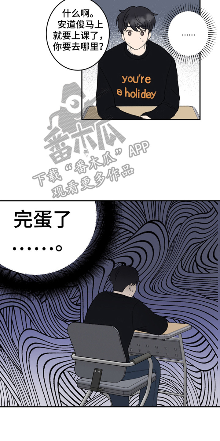 犯错的代价漫画,第8章：完蛋了1图