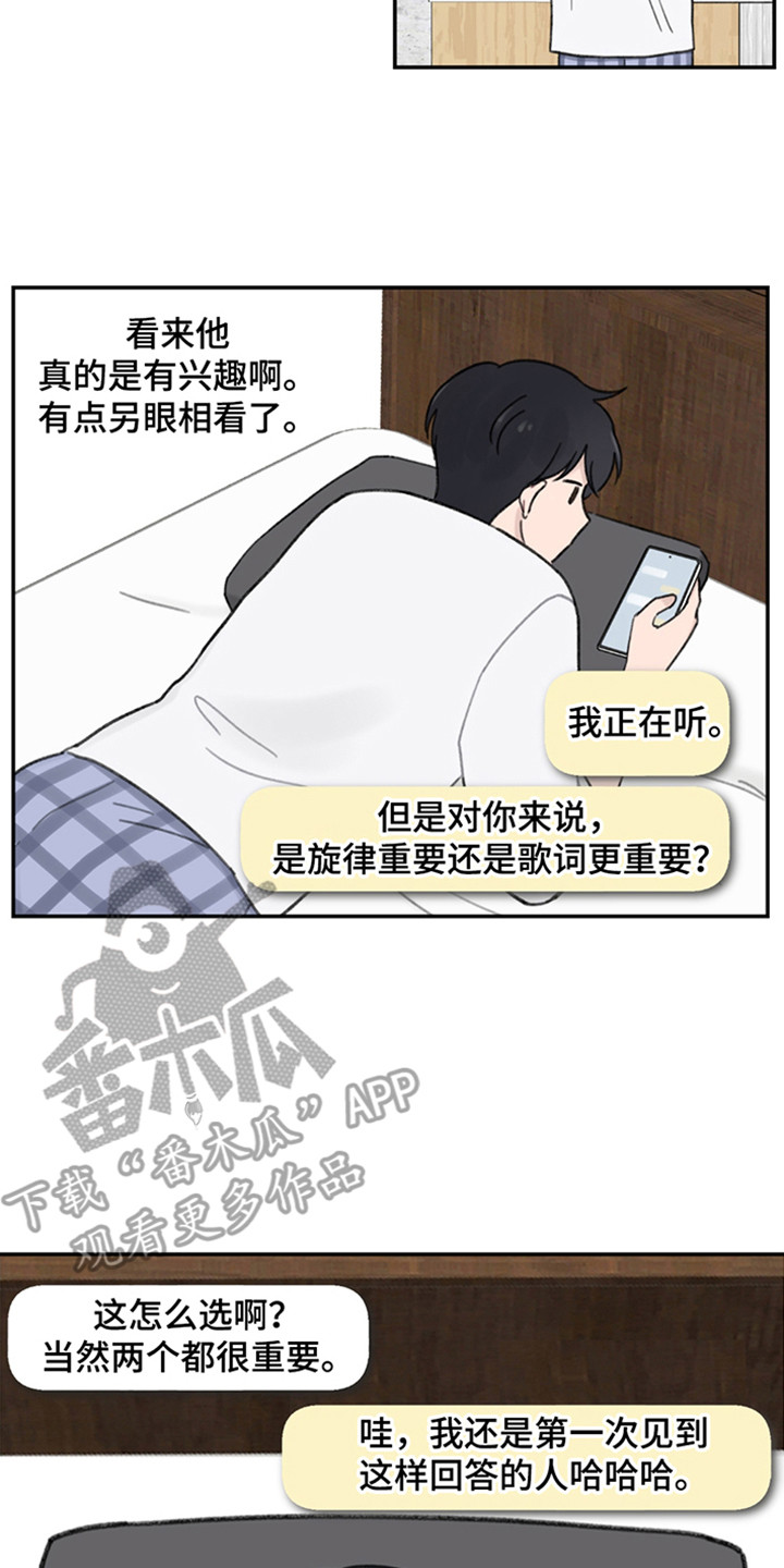 犯错要付出相应的代价漫画,第5章：共同的爱好2图