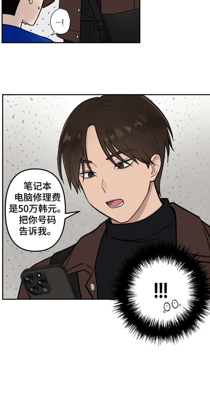 犯错的代价漫画,第2章：犯了大错2图
