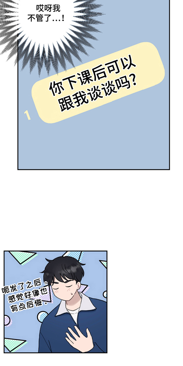犯错的代价漫画,第10章：比想象中还严重5图