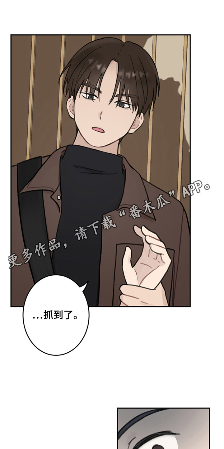 犯错的代价扎心漫画,第1章：被抓到了2图