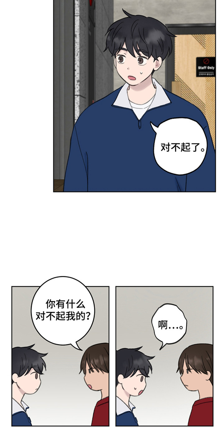 犯错的代价漫画,第11章：好好谈谈5图