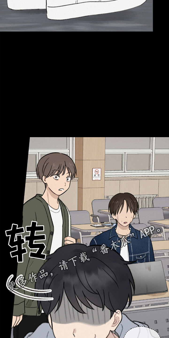 犯错的代价漫画,第2章：犯了大错3图