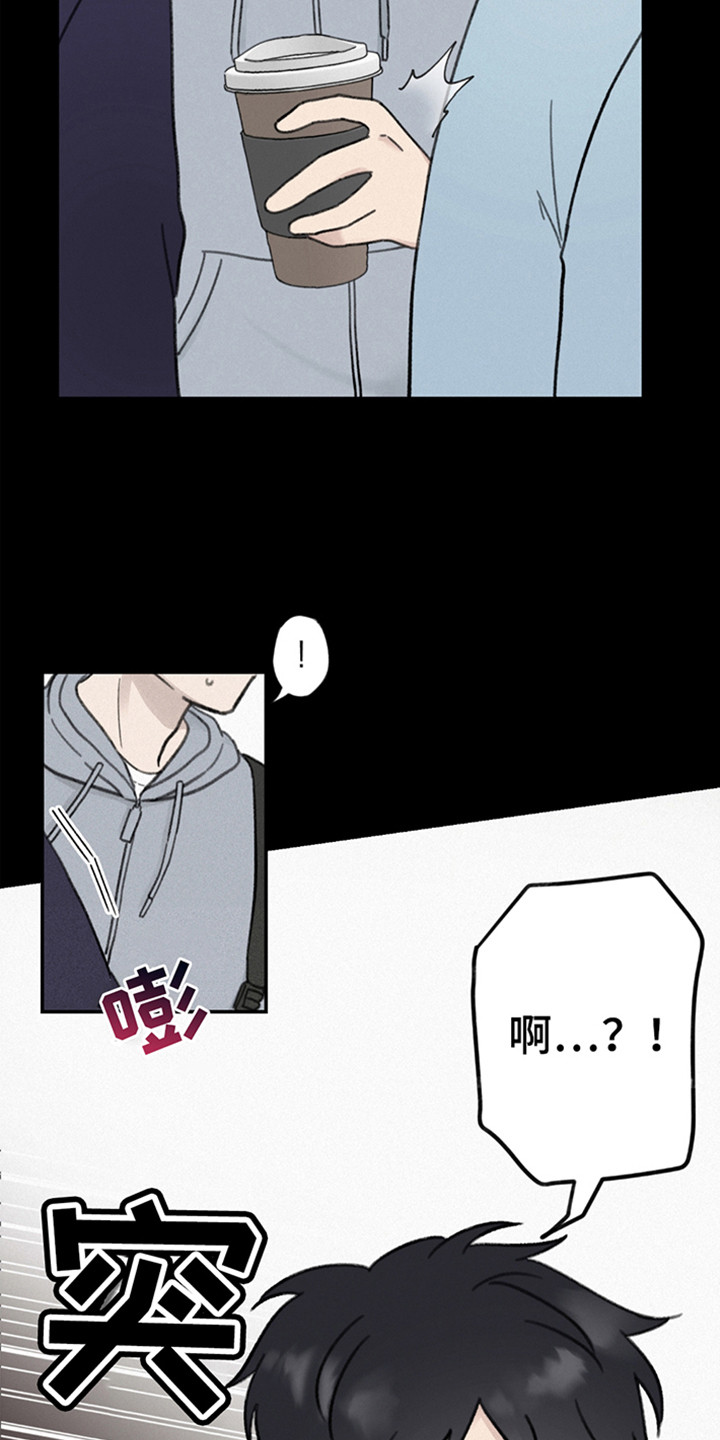 犯错的代价漫画,第2章：犯了大错1图