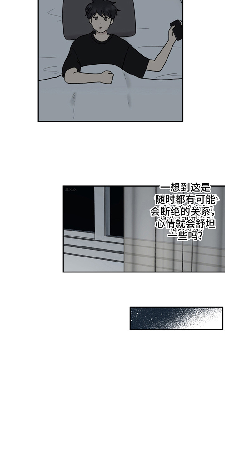 犯错的代价漫画,第9章：保持距离1图