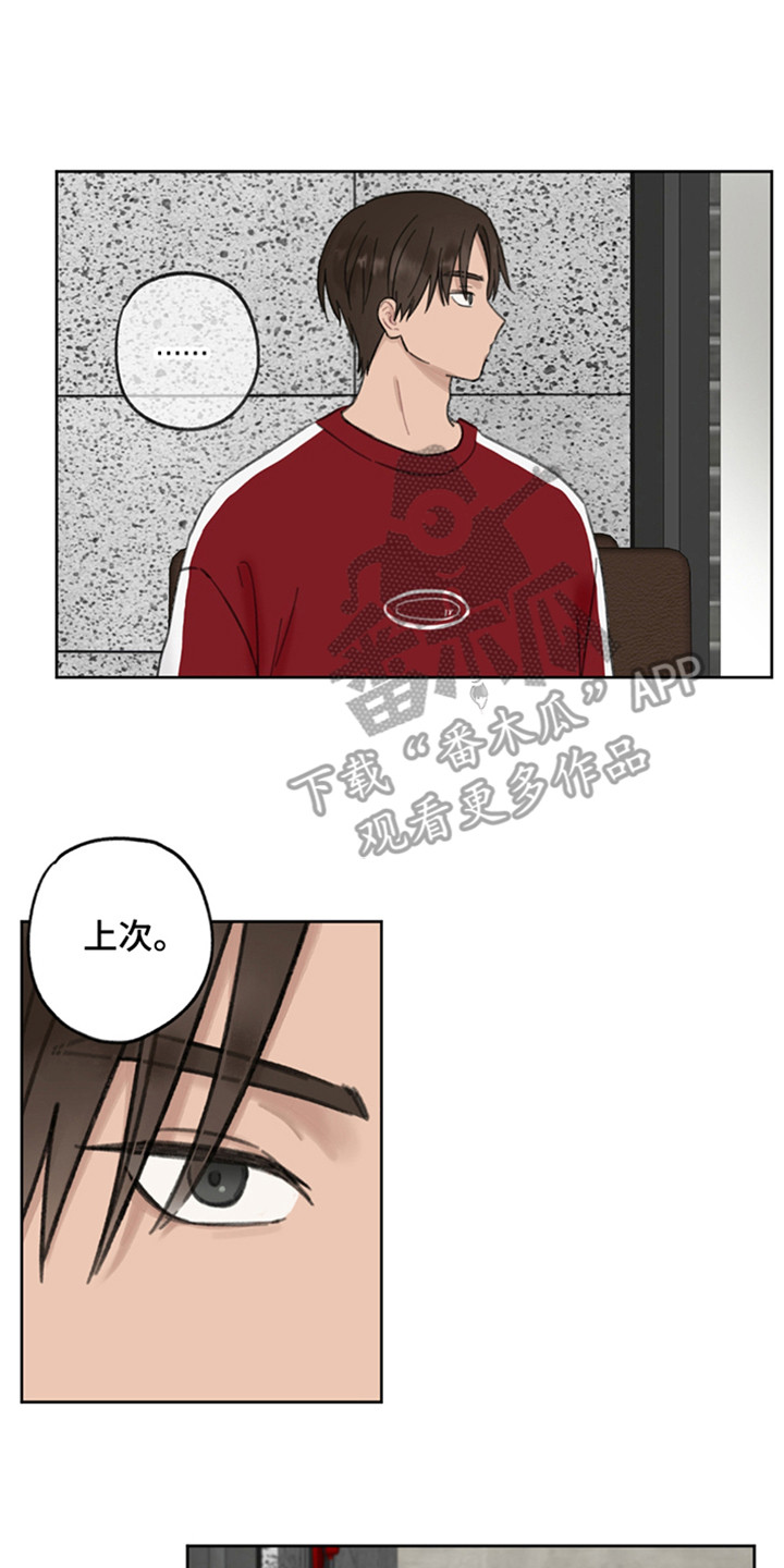 犯错的代价漫画,第11章：好好谈谈4图
