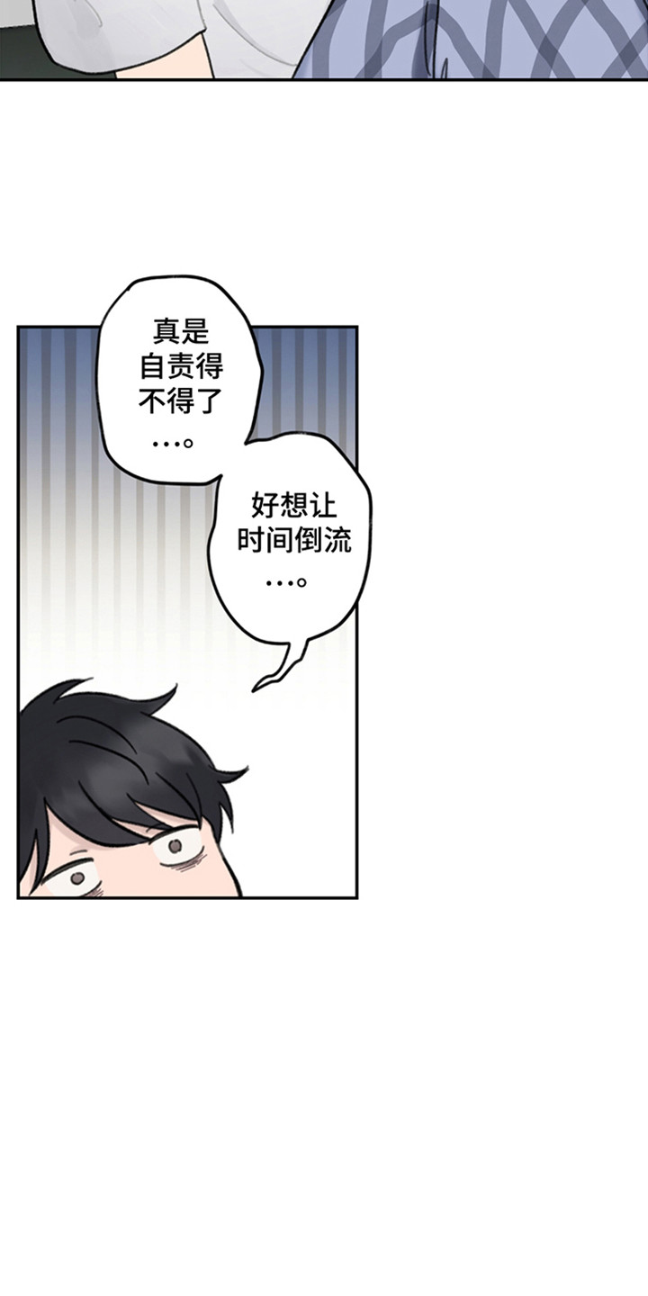 犯错的代价漫画,第3章：是弟弟2图