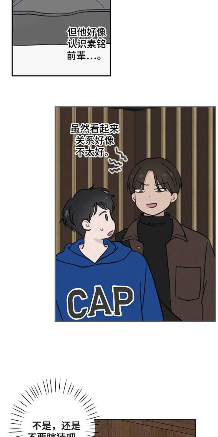 犯错的代价漫画,第3章：是弟弟4图