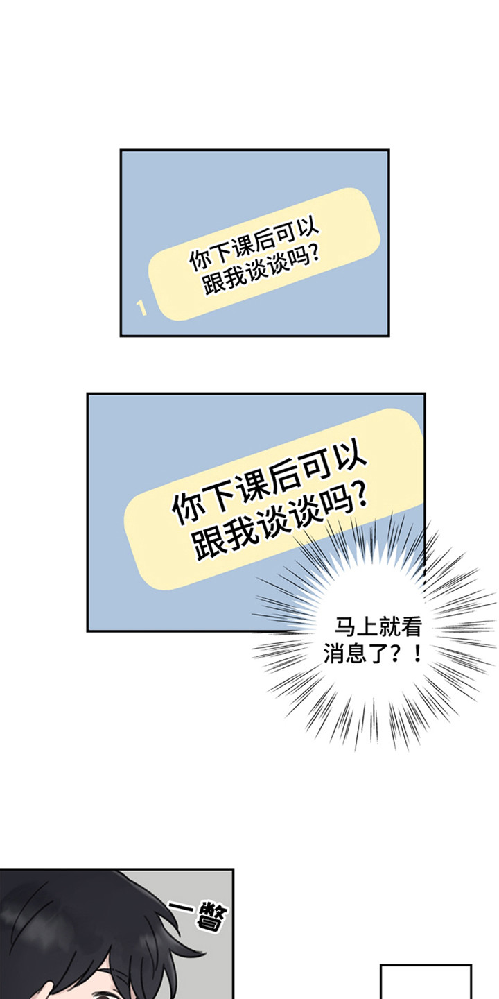 犯错的代价漫画,第10章：比想象中还严重1图