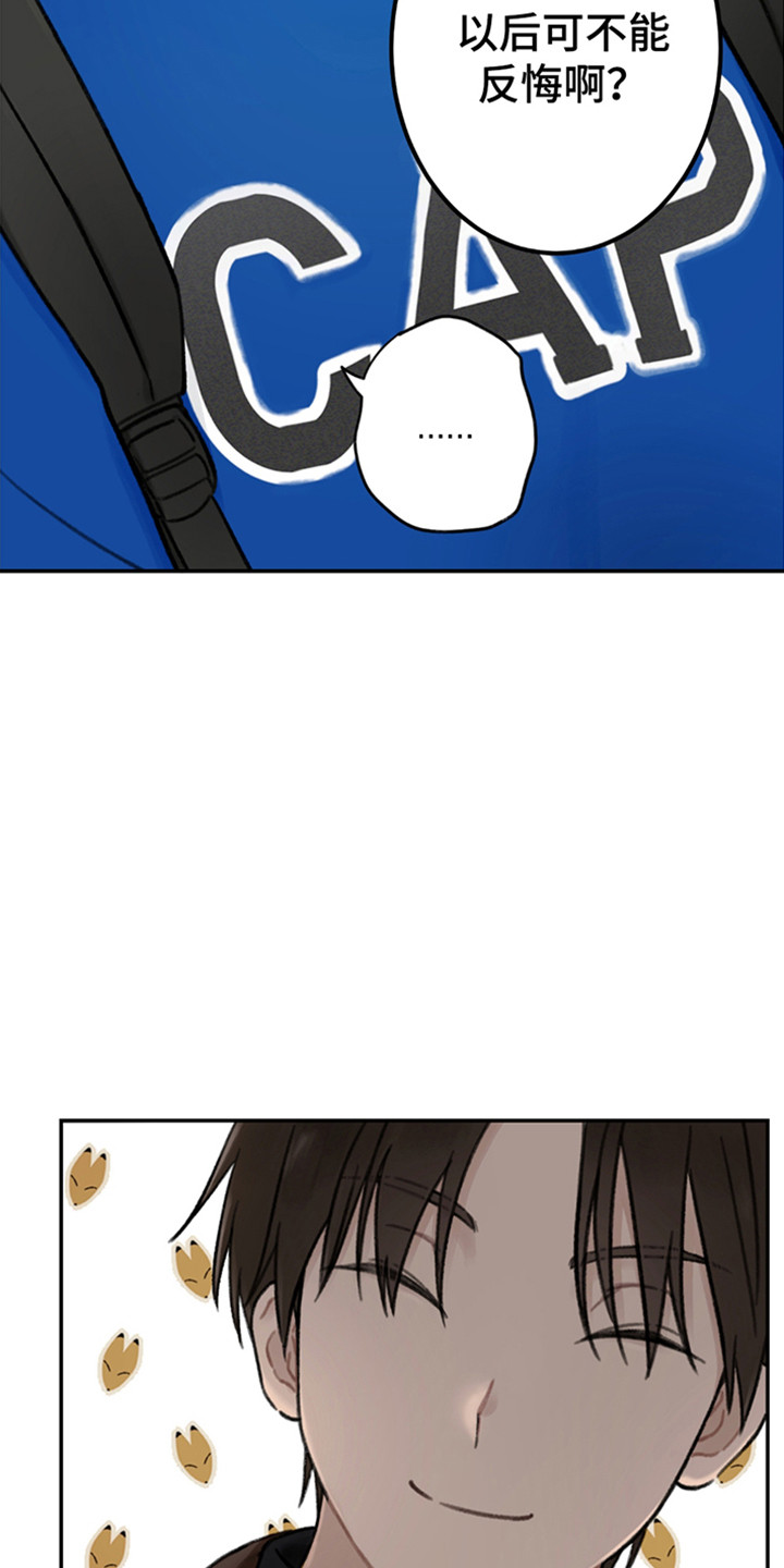 犯错的代价漫画,第2章：犯了大错1图