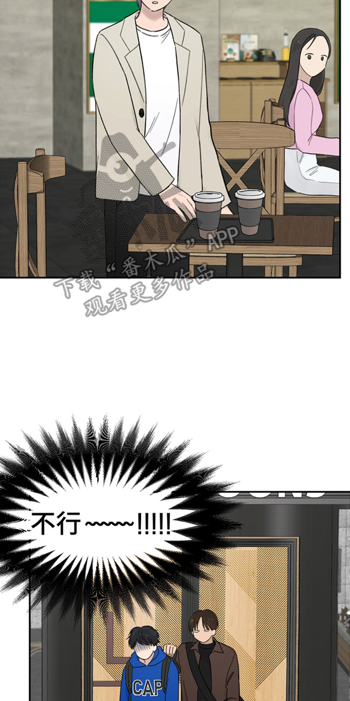 犯错的代价扎心漫画,第1章：被抓到了3图