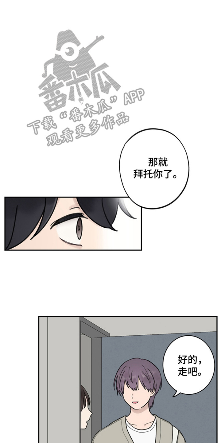犯错的代价漫画,第9章：保持距离3图