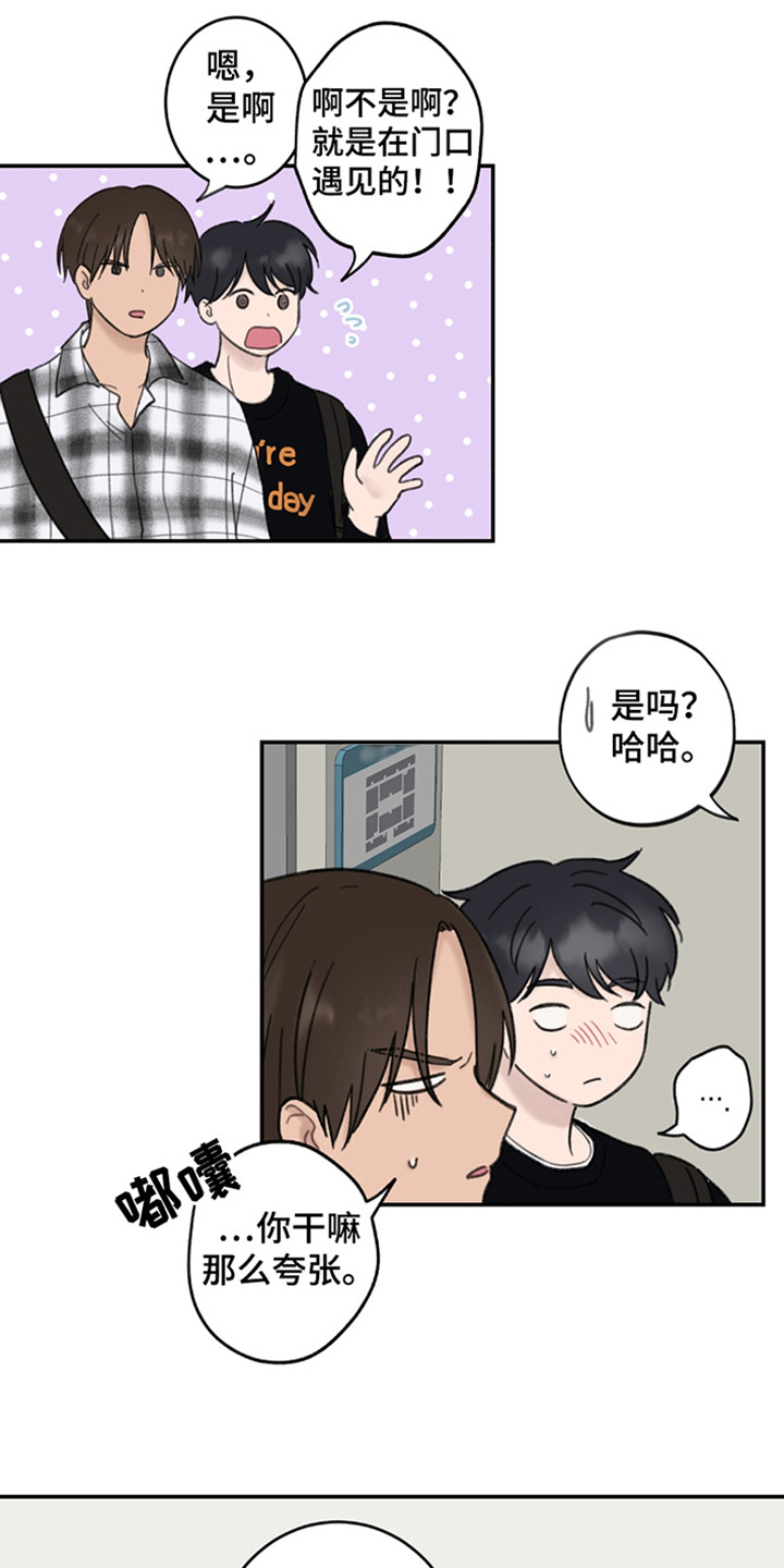 犯错的代价漫画完整版漫画,第7章：偶然遇见3图