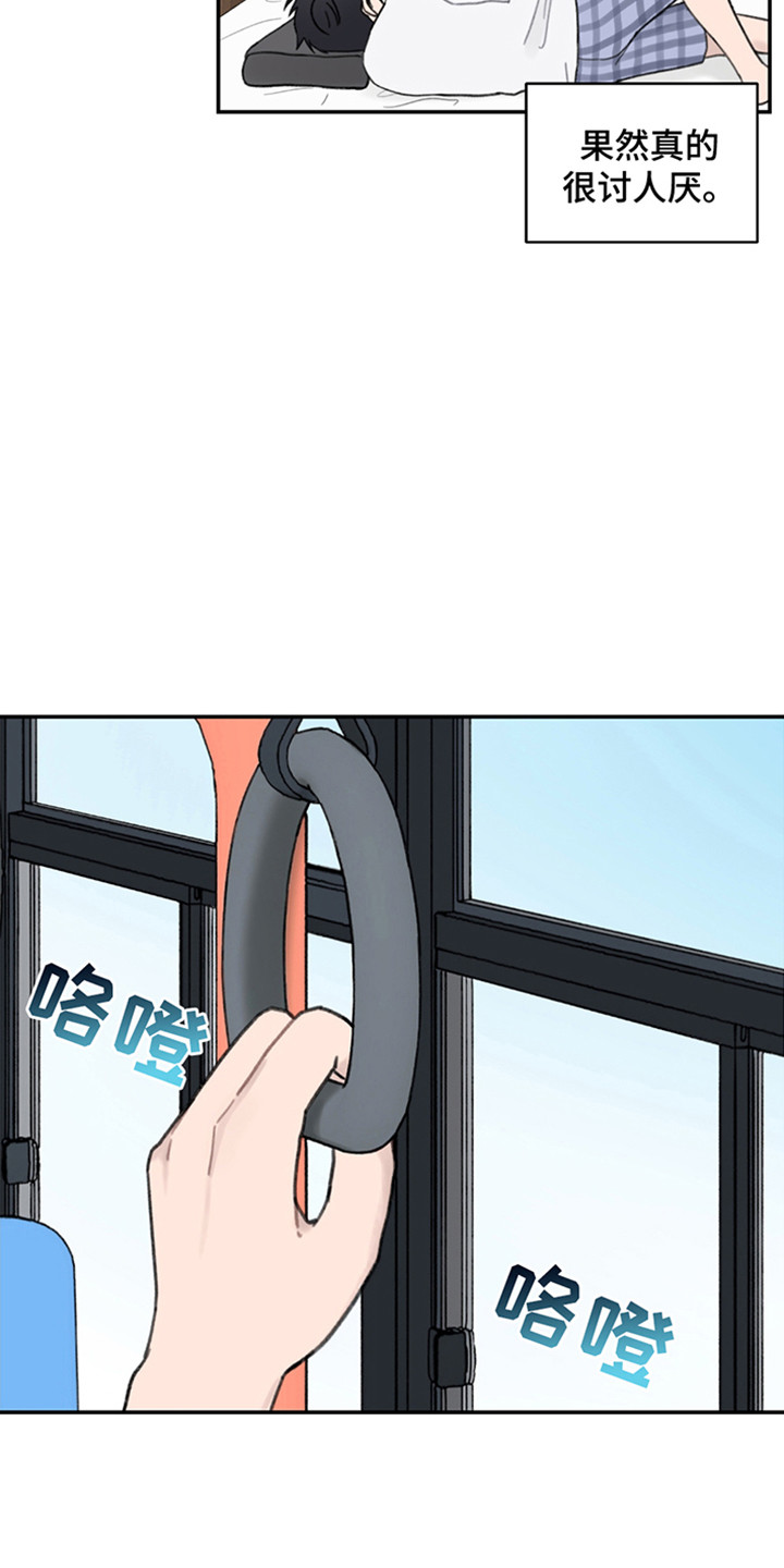 犯错要付出相应的代价漫画,第5章：共同的爱好4图