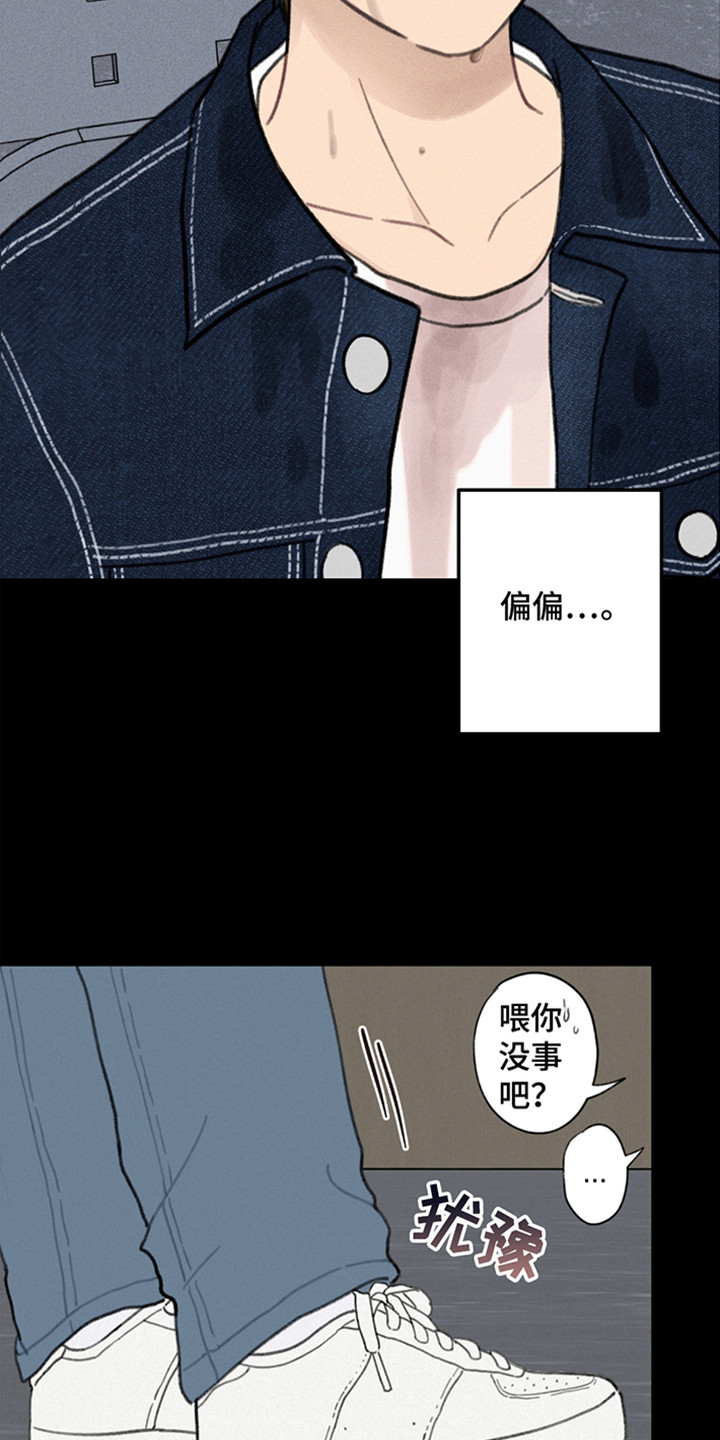 犯错的代价漫画,第2章：犯了大错2图