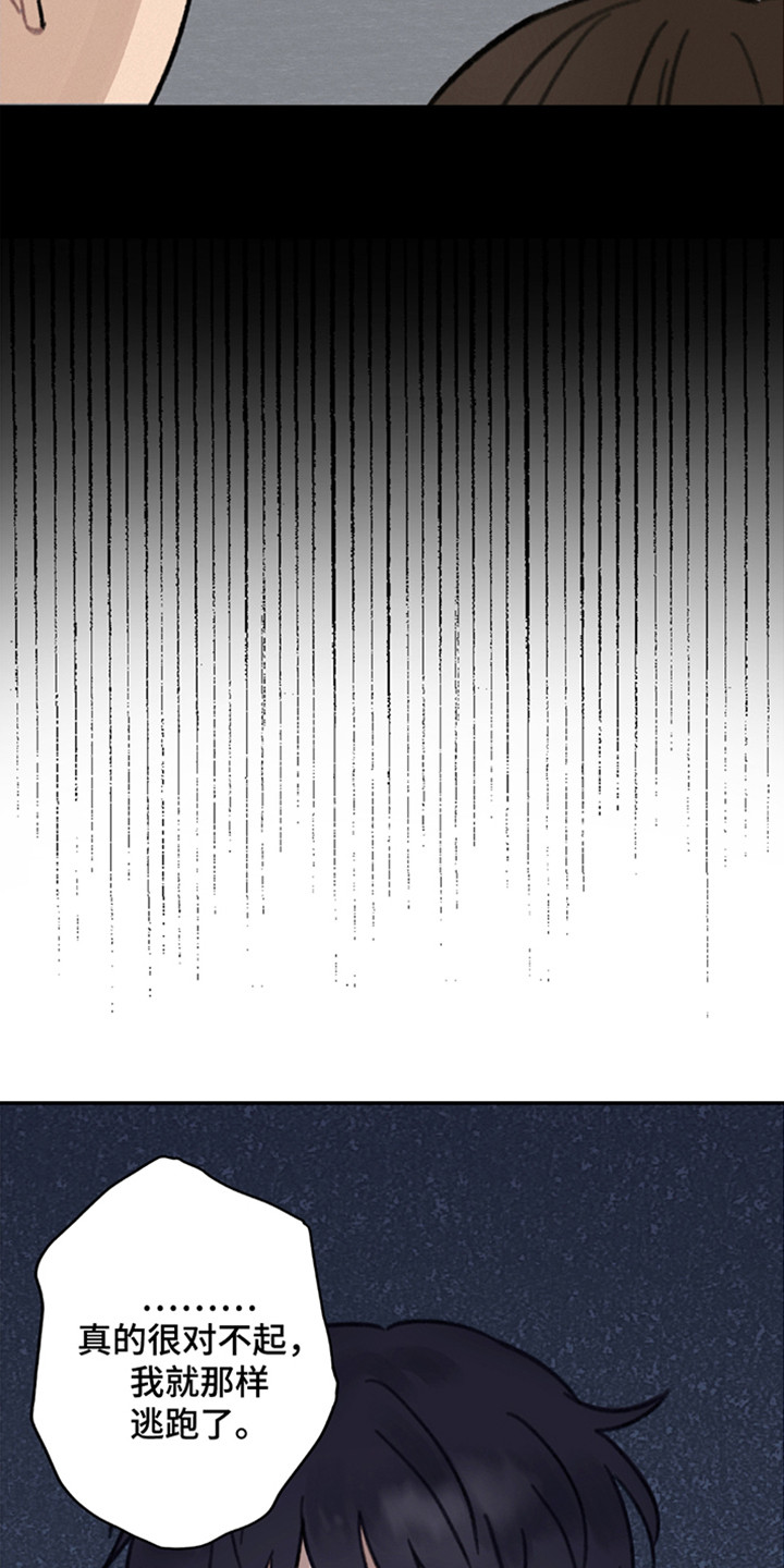 犯错的代价漫画,第2章：犯了大错5图