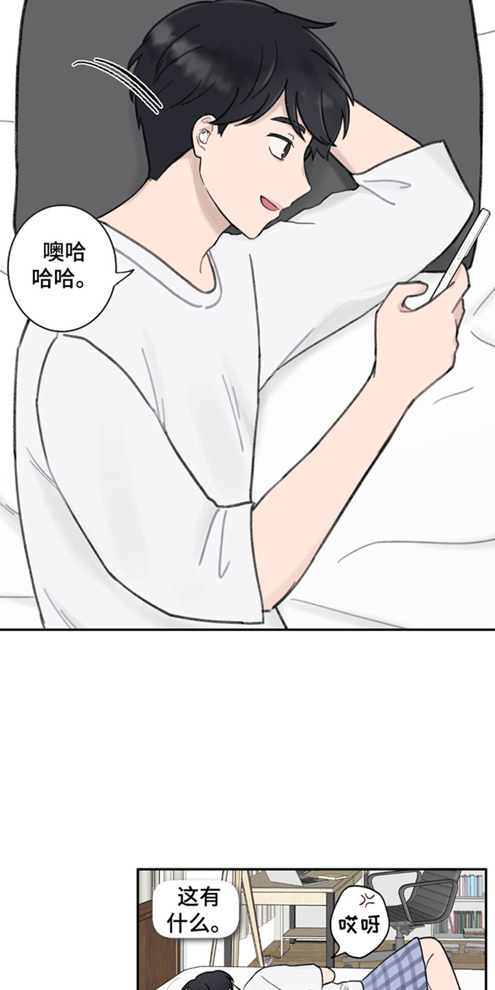 犯错要付出相应的代价漫画,第5章：共同的爱好3图