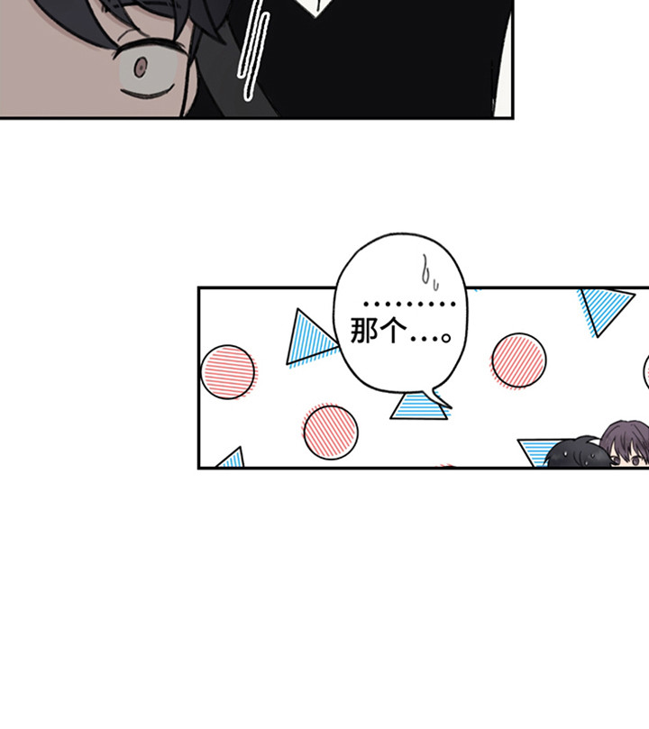 犯错要付出相应的代价漫画,第5章：共同的爱好2图