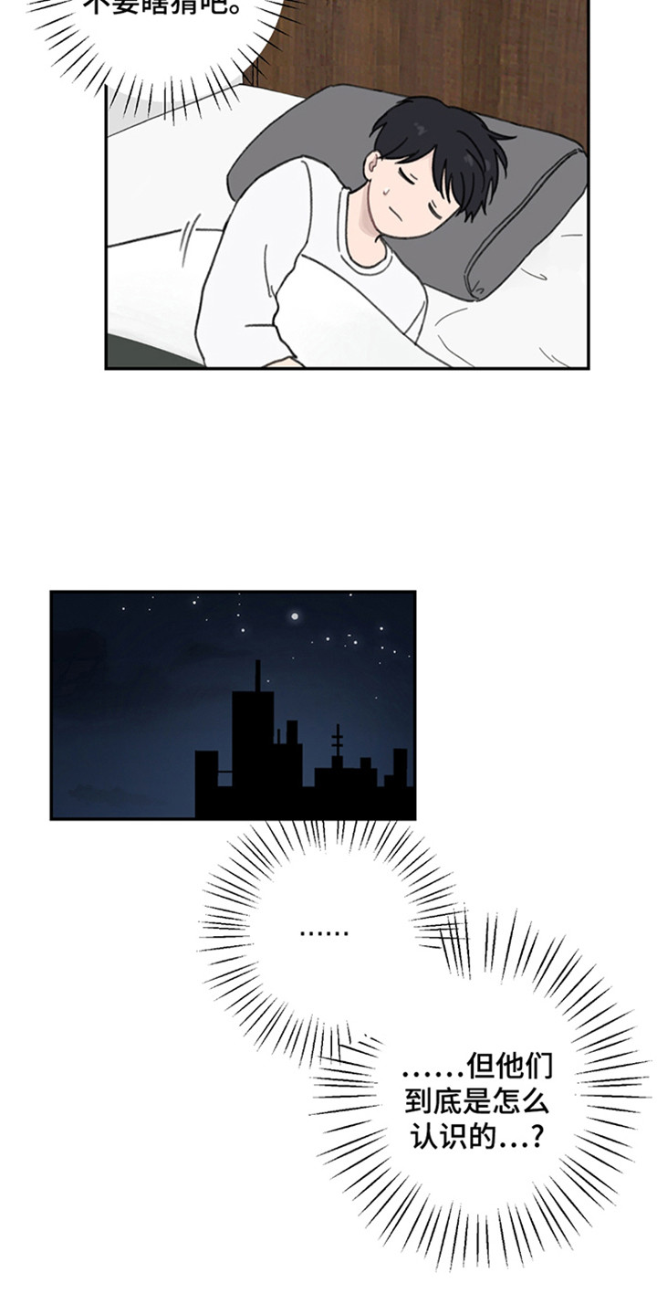 犯错的代价漫画,第3章：是弟弟5图