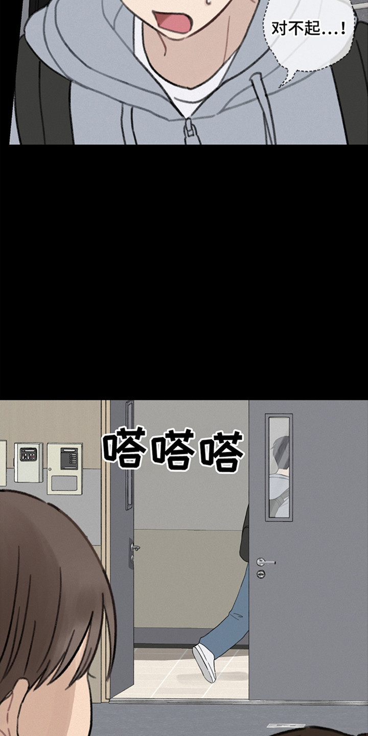 犯错的代价漫画,第2章：犯了大错4图