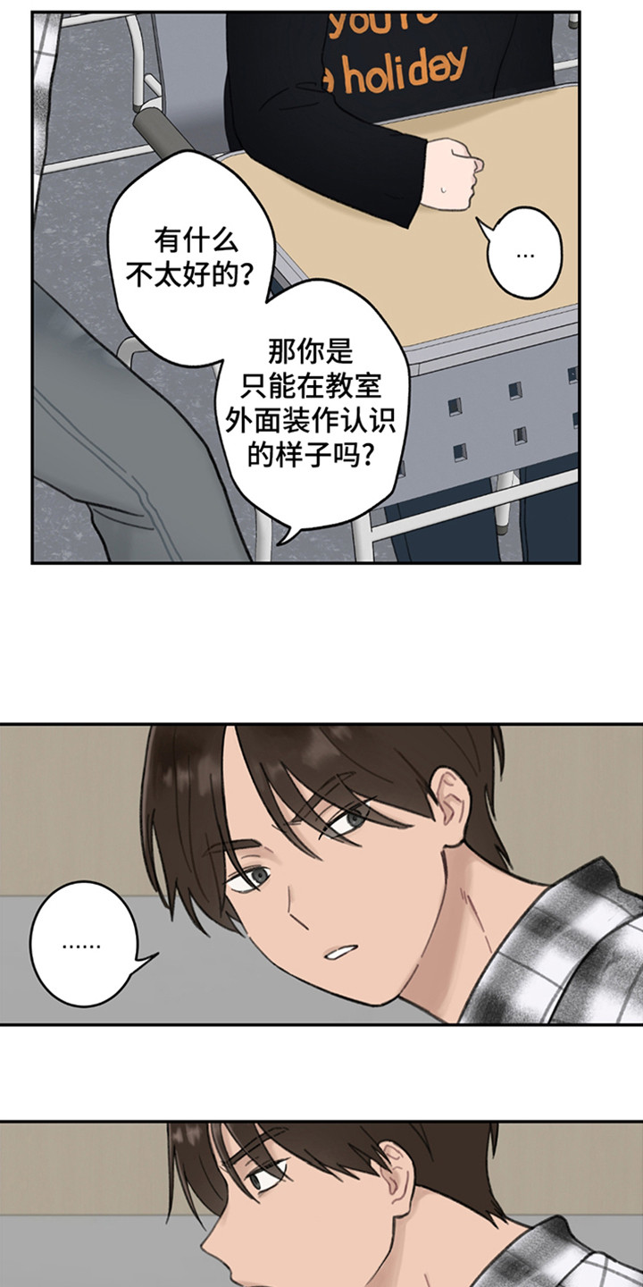 犯错的代价漫画,第8章：完蛋了4图
