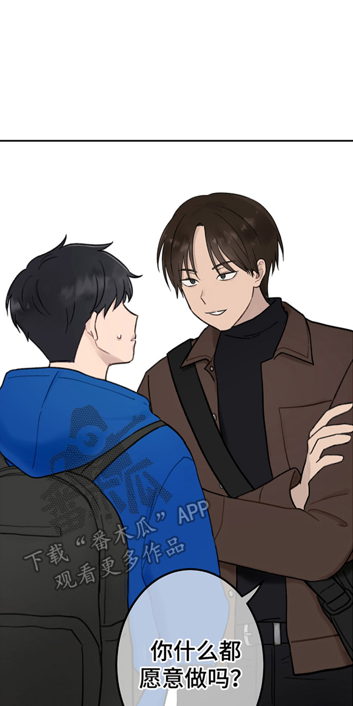 犯错的代价漫画,第2章：犯了大错4图