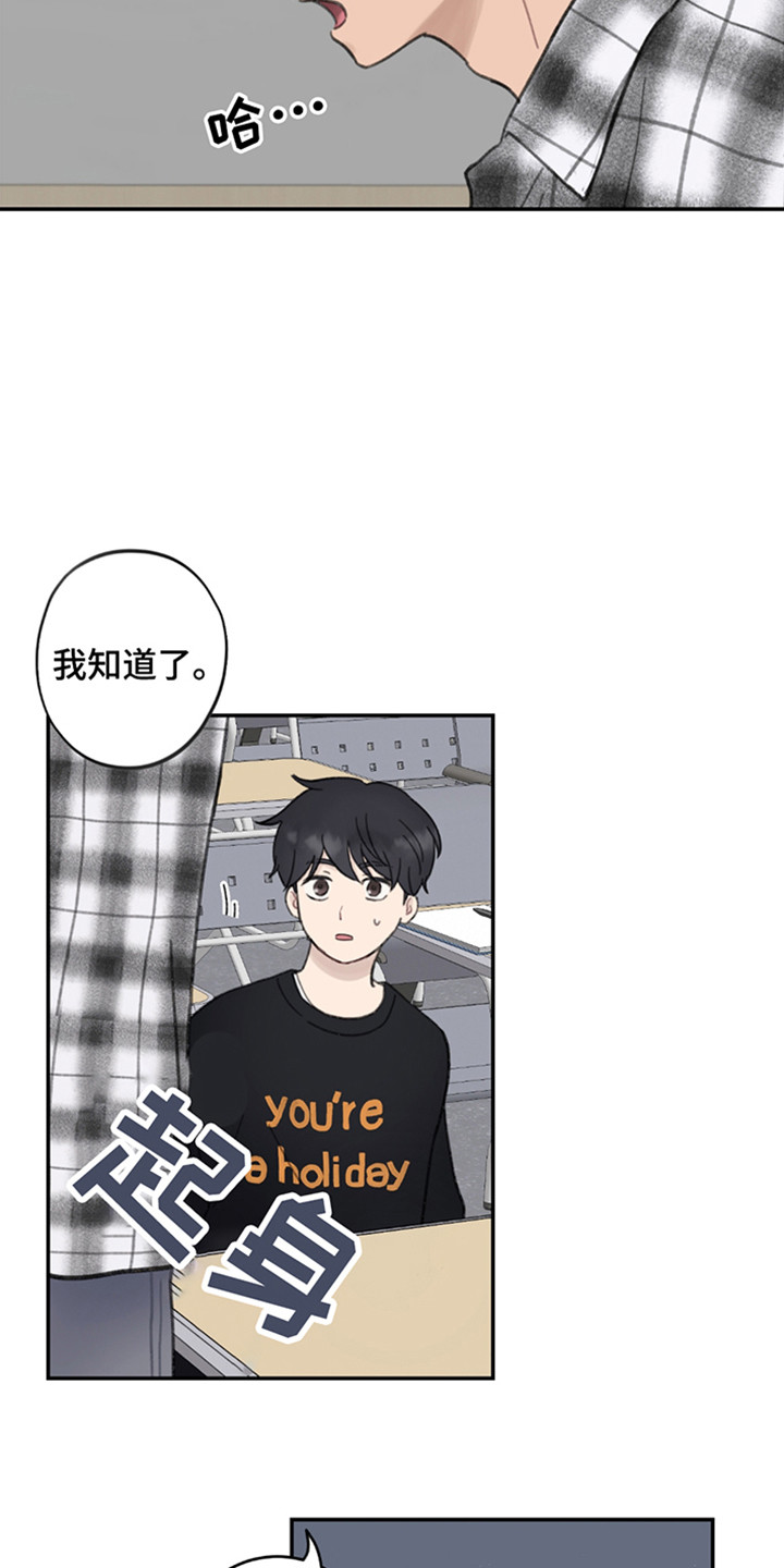 犯错的代价漫画,第8章：完蛋了5图