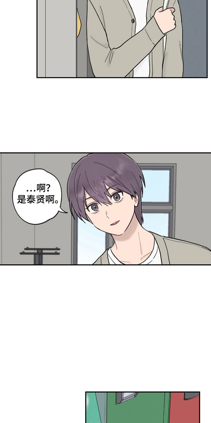 犯错的代价漫画,第9章：保持距离4图