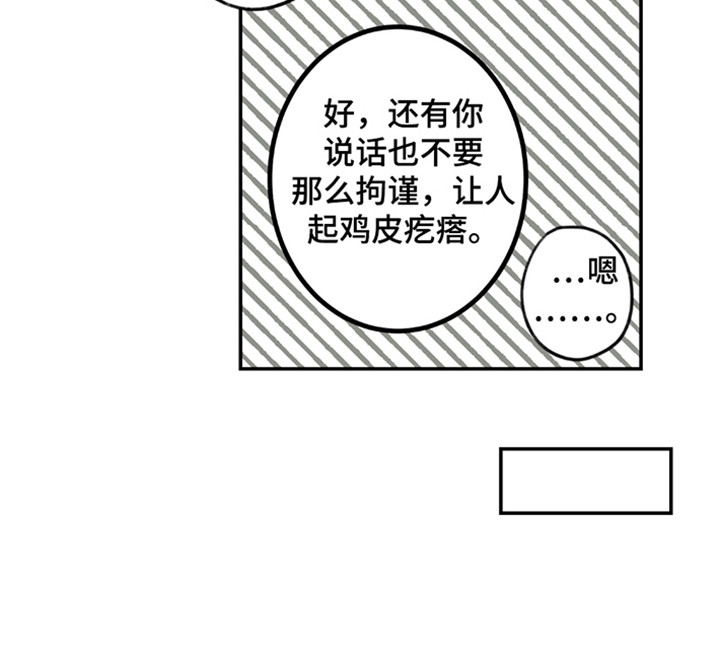 犯错的代价漫画,第3章：是弟弟4图