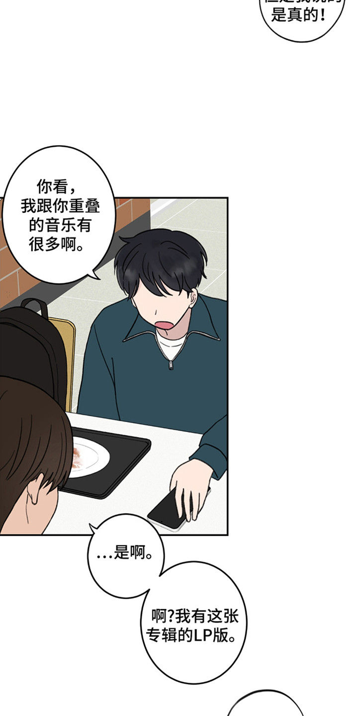犯错要付出相应的代价漫画,第5章：共同的爱好5图
