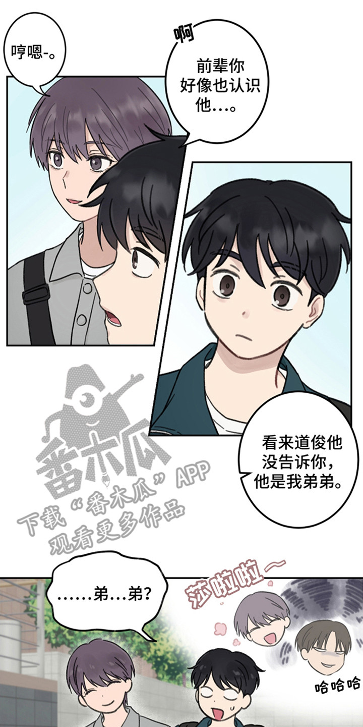 犯错的代价漫画完整版漫画,第3章：是弟弟2图
